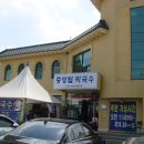 중앙탑막국수 이미지