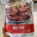 60계치킨(양구점) | [확찐일기] 마이셰프 칠리크랩 밀키트 후기