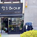가토헤어