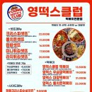 영떡스클럽