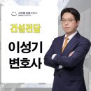 변호사이성기사무소