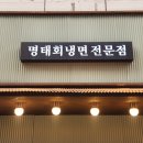 수유냉면 이미지