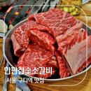한판소갈비 | 정육왕도 좋아하는 가성비 구디 맛집 한판참숯소갈비 외식 찐 후기