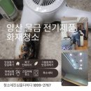 팔송로 | 양산화재청소 물금 화재정밀청소 전기화재 피해 긴급복구 후기