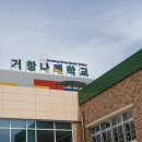 거창나래학교 이미지