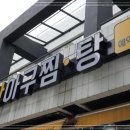 마산아구전문점 이미지
