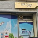 한빛스테이 이미지