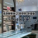 35 | 강릉 안경점 | 프라이빗한 “ 안경 진정성 ” 강릉 중앙로점 방문 후기