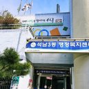 석남3동 행정복지센터 이미지