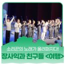 장사익과 친구들 <여행> 이미지