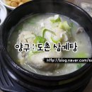 도촌삼계탕 이미지