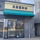 씨유(CU)강릉선수촌8단지점 | [강릉카페] 강릉 유천동 크로플, 디저트 카페 맛집 : 크로플러버