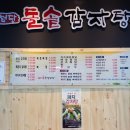 첨단돌솥감자탕순천