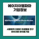 에이치엠파마