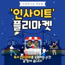 태전동물약국 | [소개] 까망약사의 &#39;인사이트 플리마켓&#39;