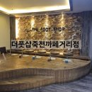 호암플라자 | 더풋샵죽전까페거리점에서 힐링 용인 죽전 마사지 후기