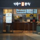 한우가수제분식
