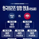 올해 바뀐 한국시리즈 홈 경기 편성 방식 이미지