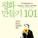 평화만들기 이미지