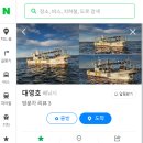 대영호 이미지