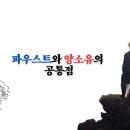 파우스트 이미지