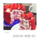 파리바게뜨미사 | 파리바게트 베리밤 레드 케이크 솔직 후기｜아이 생일 파티
