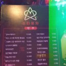 스타주점 이미지