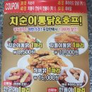 치순이통닭 이미지