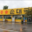 내고향돌솥순대국 이미지