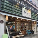 목구멍 옥포점 | [거제]옥포동 미나리삼겹살 맛집 목구멍 옥포점 ㅣ 구워주는 고깃집