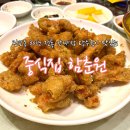 함춘원 - 남동구 문화로 91-1 | 인천 관교동 중식 맛집 “ 함춘원 ” 소개해요