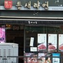 틈새분식 - 거제시 문동1길 42 | 틈새분식