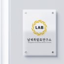 남계복발효연구소