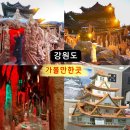 석현,섭도경로당 | 삼척 가볼만한곳 강원종합박물관 동굴 전시 후기 가족여행 볼거리 할인 팁