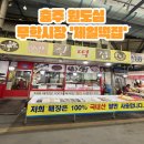 무학시장 이미지