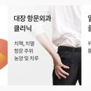 안창욱항외과의원 이미지