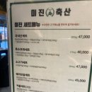 미진축산구남점 이미지