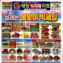 빅세일식자재마트 - 남구 어은로 3 | 빅세일식자재마트