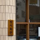 남산역 대명동 계대 분위기좋은 양식맛집 &#34;정석회관&#34; 데이트 내돈내산