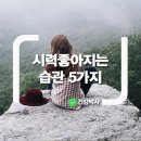 시력좋아지는 습관 5가지 이미지