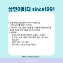 삼면이바다since1991 이미지