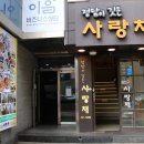 맛사랑채 이미지