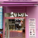 수정위례-A-35 | 위례카페 요바바 초콜릿처럼 바삭하게 깨먹는 위례디저트 요거트바크