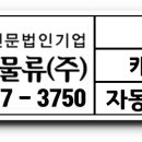 서산/ 600만 완제/ 4.5 톤윙/ 1일 3회전/ 서산~현대 파워텍/ 06:00~18:00 이미지