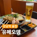 강남역 술집 추천 | 일본 감성 가득한 데이트 유메오뎅
