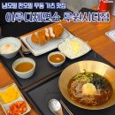 전통사랑 | 이루다제면소 루원시티점에서 맛있고 시원한 판모밀 먹고 온 후기