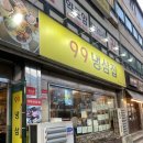 퐁당99 | 홍제동 냉삼맛집 홍은동 고기집 99냉삼집 내돈내산 솔직후기