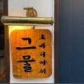 로바다야끼그물 이미지