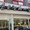 손은정헤어샵