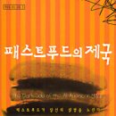 푸드제국